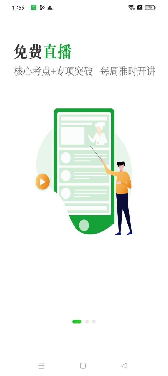 药师考试通 v5.2.4