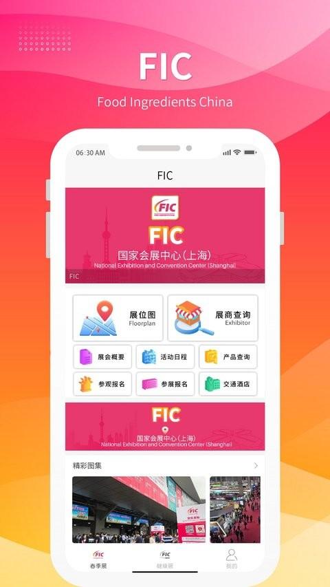 fic展app v3.1.1