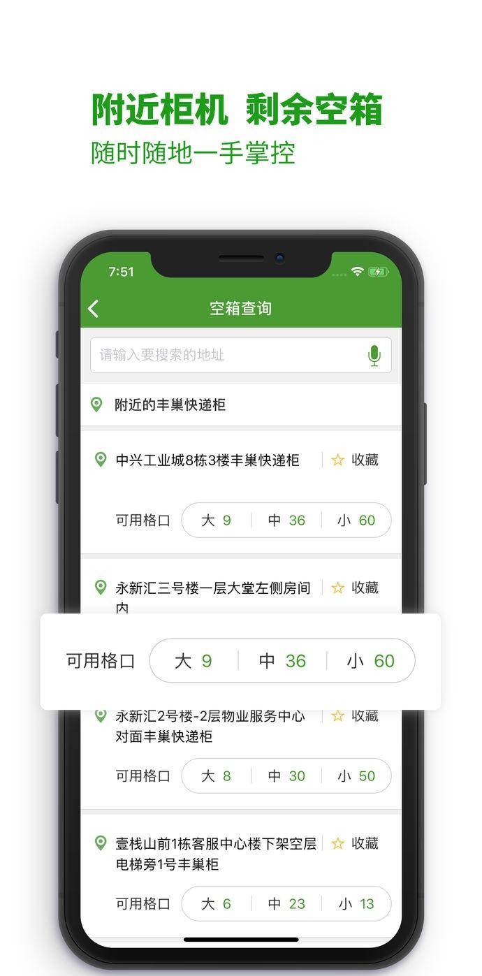 丰巢管家快递员 v4.4.4