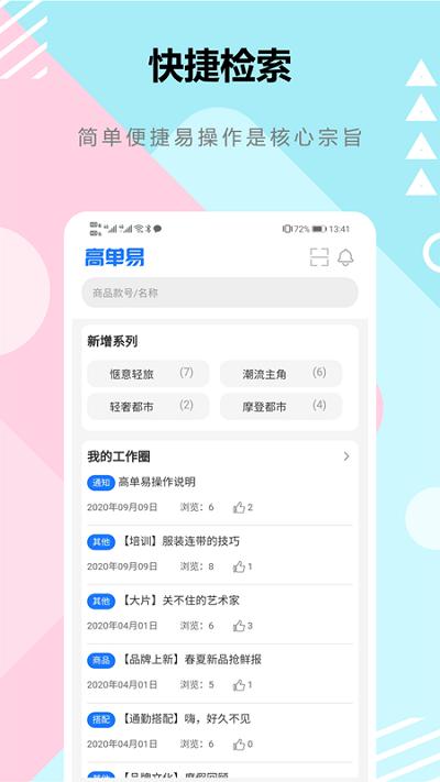 高单易app v5.3.3
