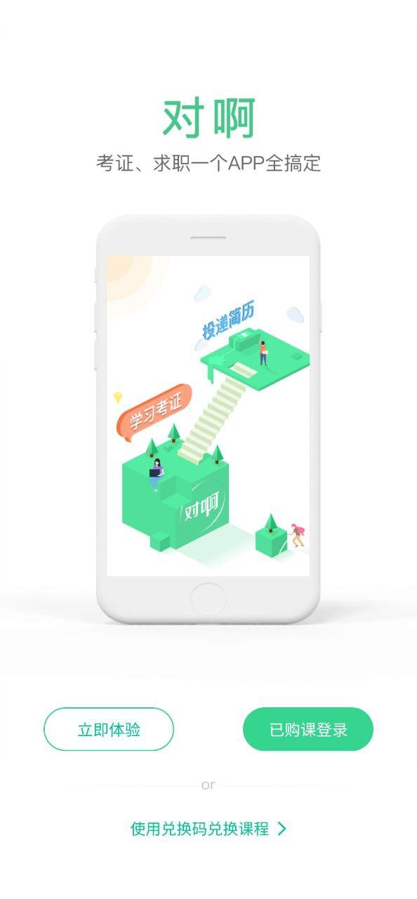 对啊课堂 v3.4.2
