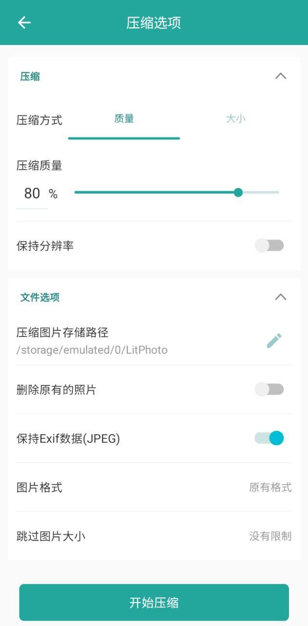 Lit图片压缩 v5.1.3
