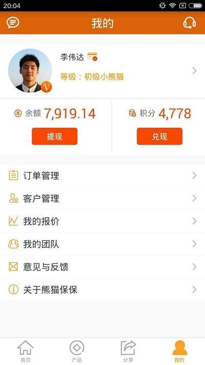 熊猫保保平台 v5.4.3