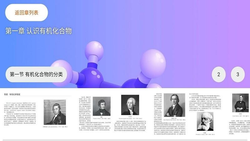 有机化学app v4.3.3
