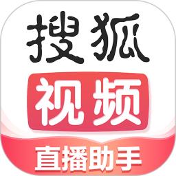 搜狐直播助手手机版