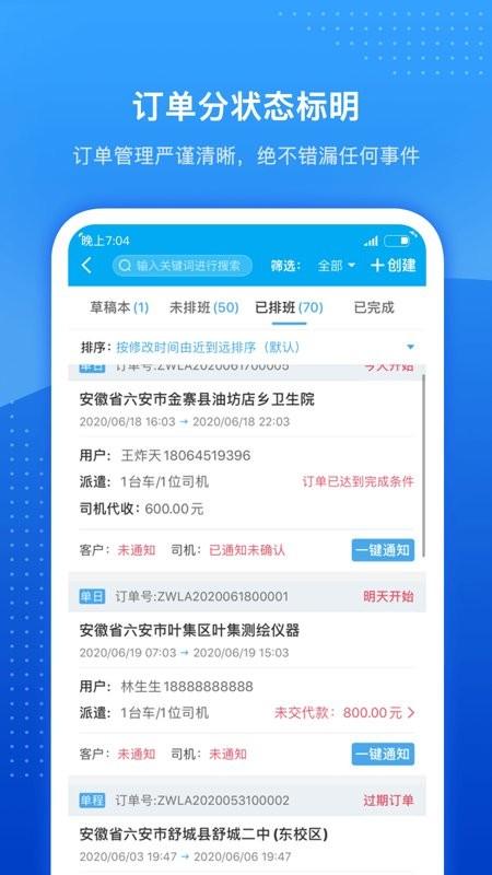 车队掌卫app v5.3.2