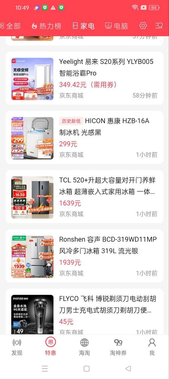 手机网购淘实惠软件