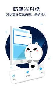 护眼宝防蓝光 v4.2.2