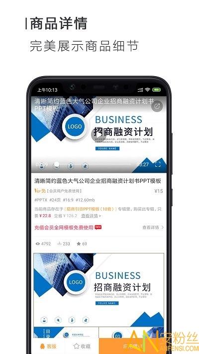 搜穗ppt办公app v4.3.4