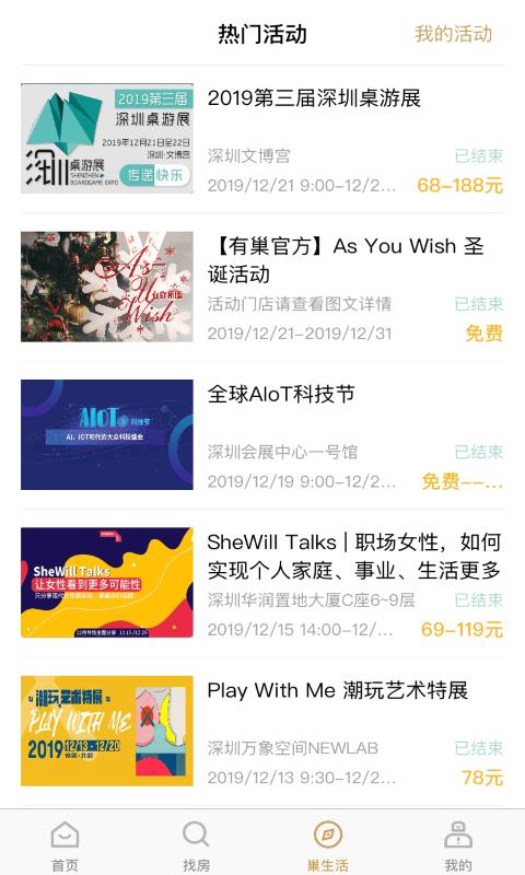 有巢公寓app v3.1.2
