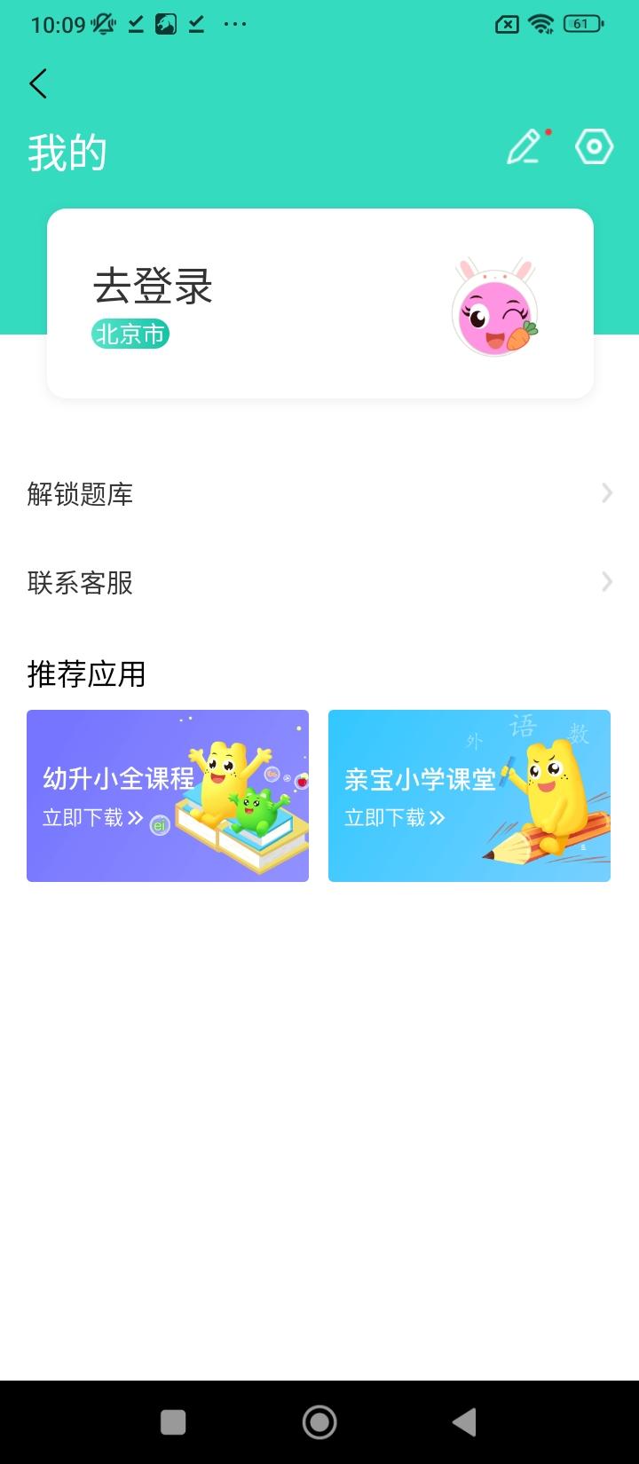 幼升小思维训练 v5.5.4
