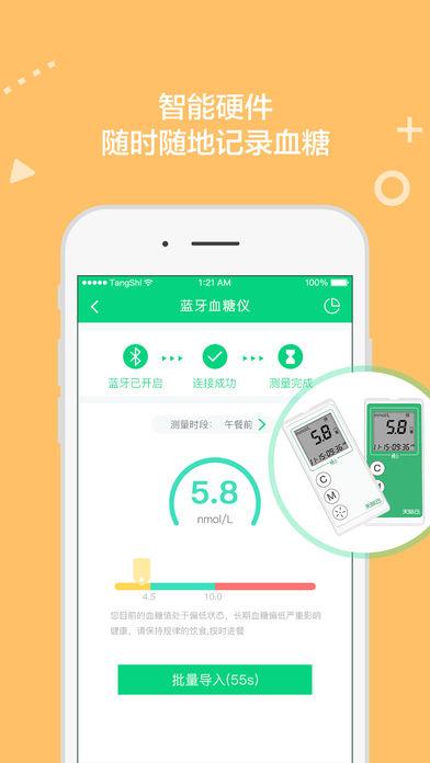糖士 v5.4.3