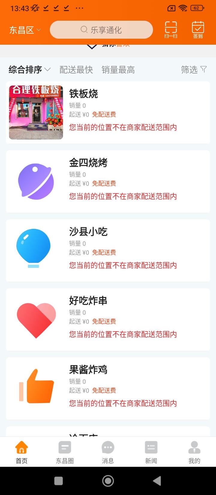 乐享通化 v6.5.3