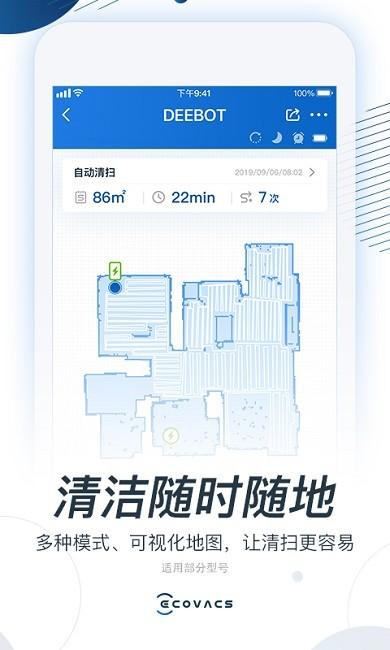 ecovacs home 科沃斯机器人app v3.0.3