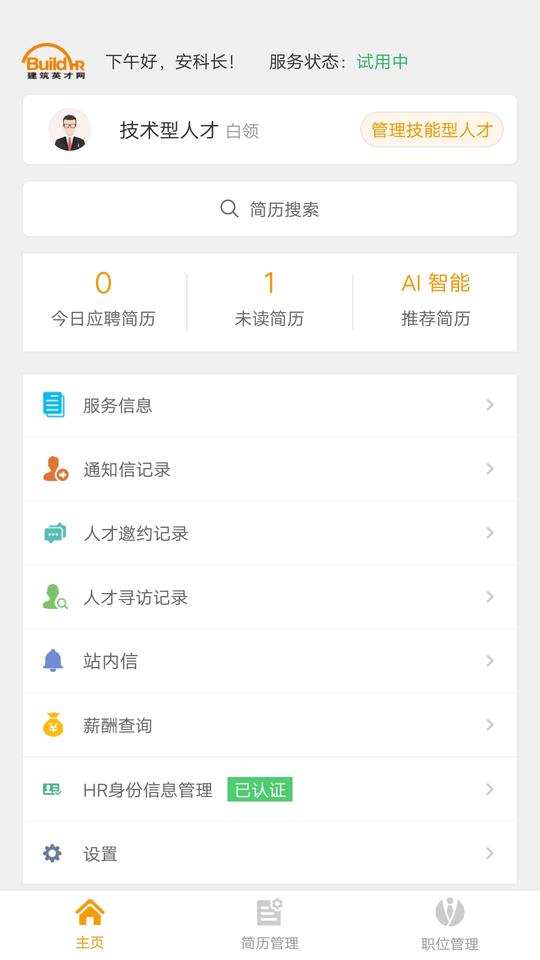 英才企业版app v4.3.1