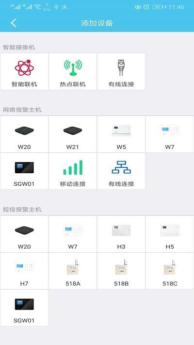 禾逸报警系统app v5.5.2