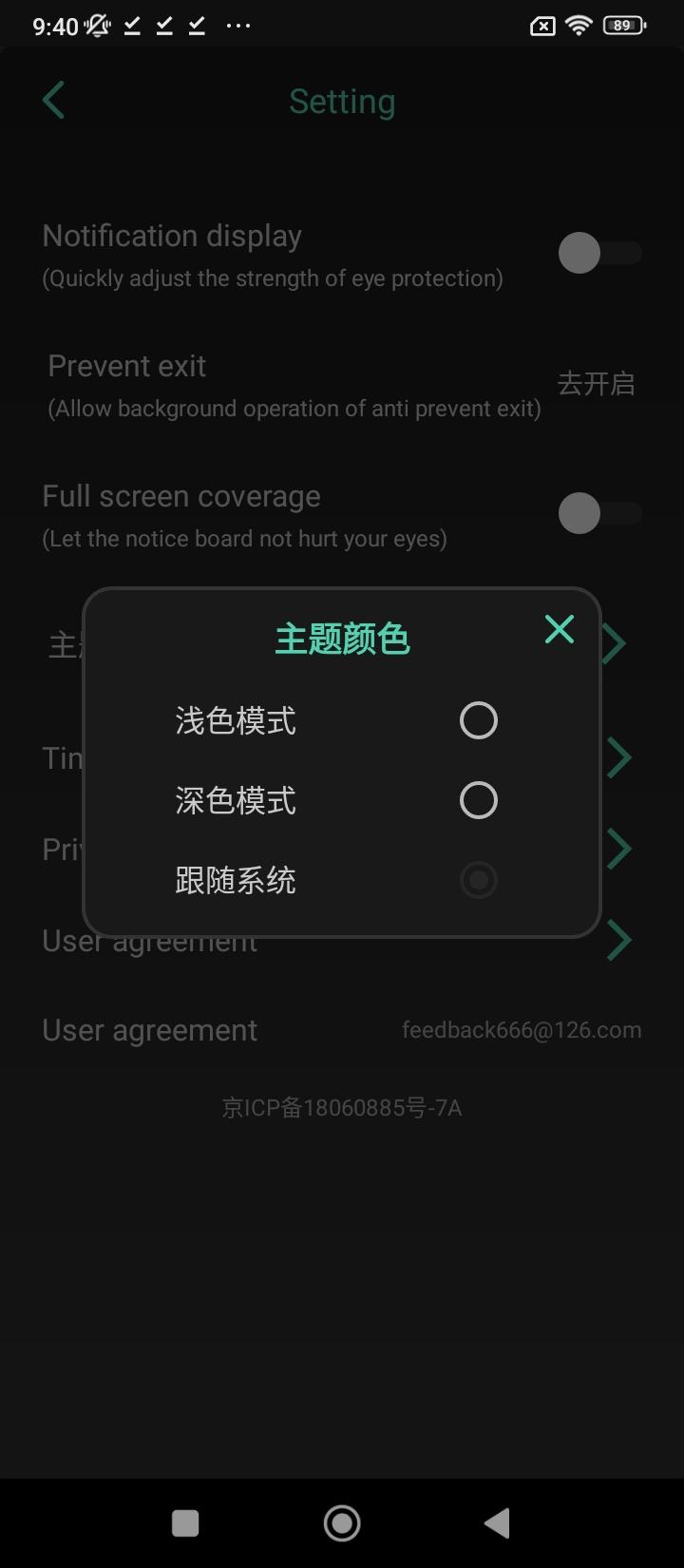 夜间护眼模式 v6.2.2