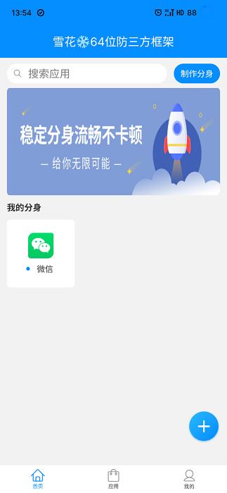 雪花64位防三方框架 v5.5.1