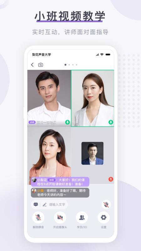 梨花声音研修院app v4.0.1