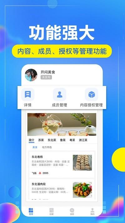 开问管理助手app v6.2.4