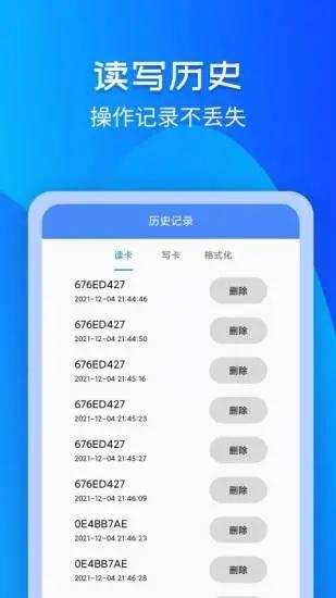 手机nfc门禁卡app v5.2.2
