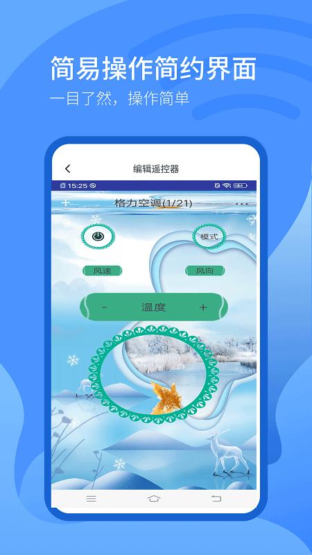 万能遥控器管家 v4.1.1
