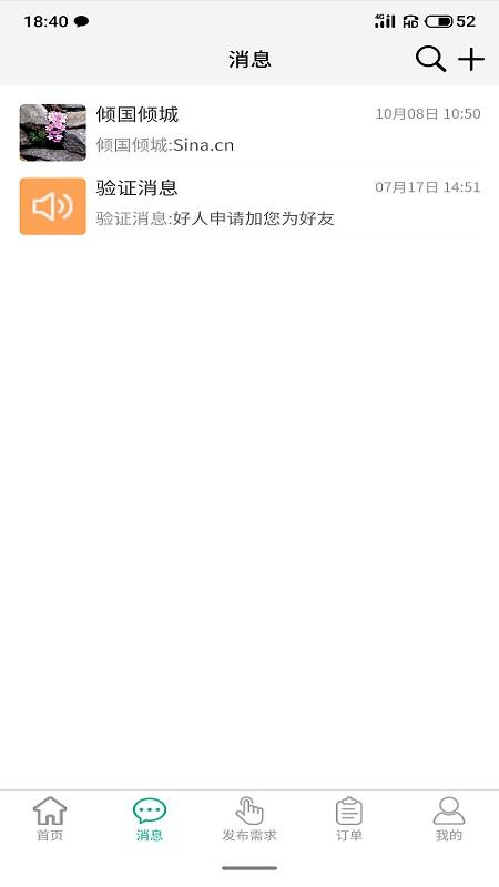 家政快报app v4.1.3