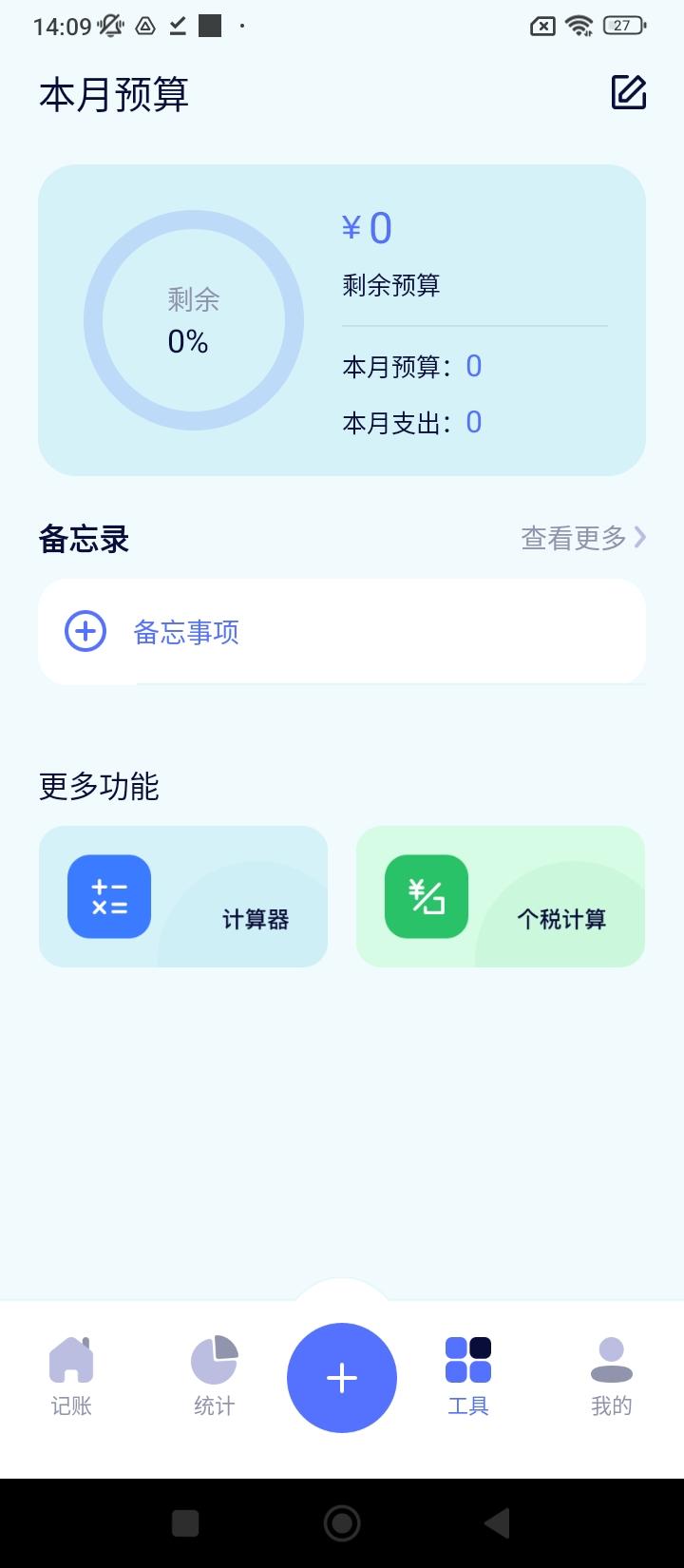 加油记 v4.5.1