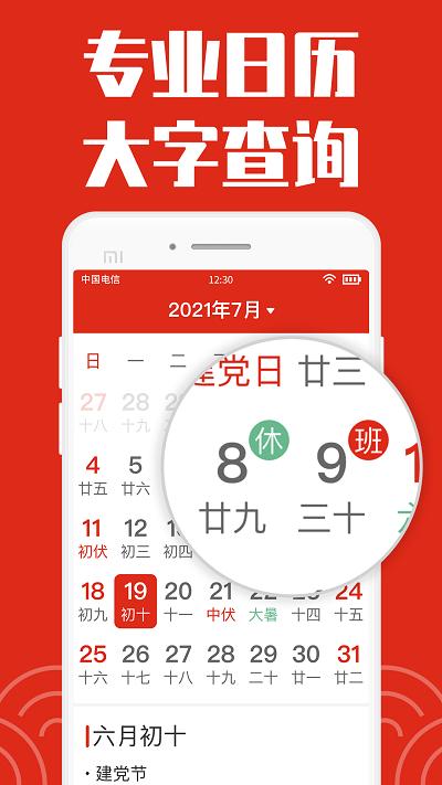 祥云日历大字版应用 v6.2.4