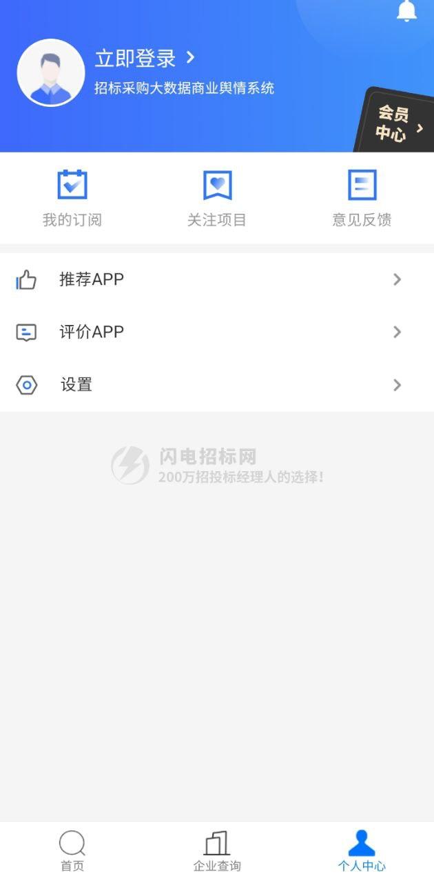 闪电招标网 v3.5.1