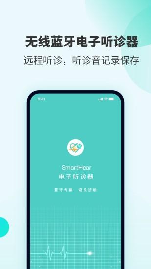 smartheart手环app v3.0.1