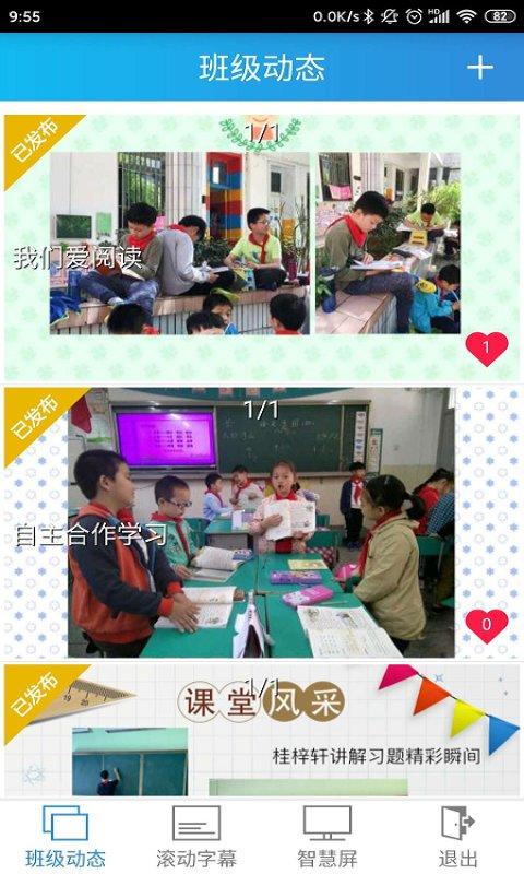 别致智慧校园app v5.1.4