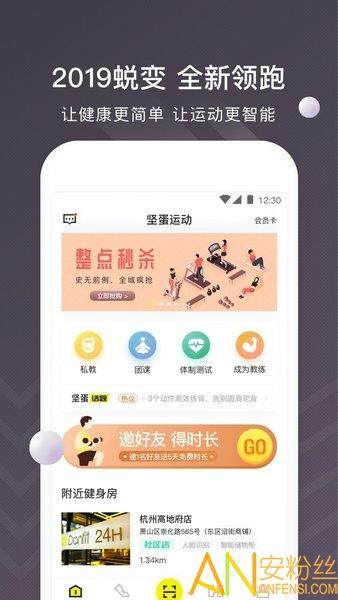 坚蛋运动app v6.3.1