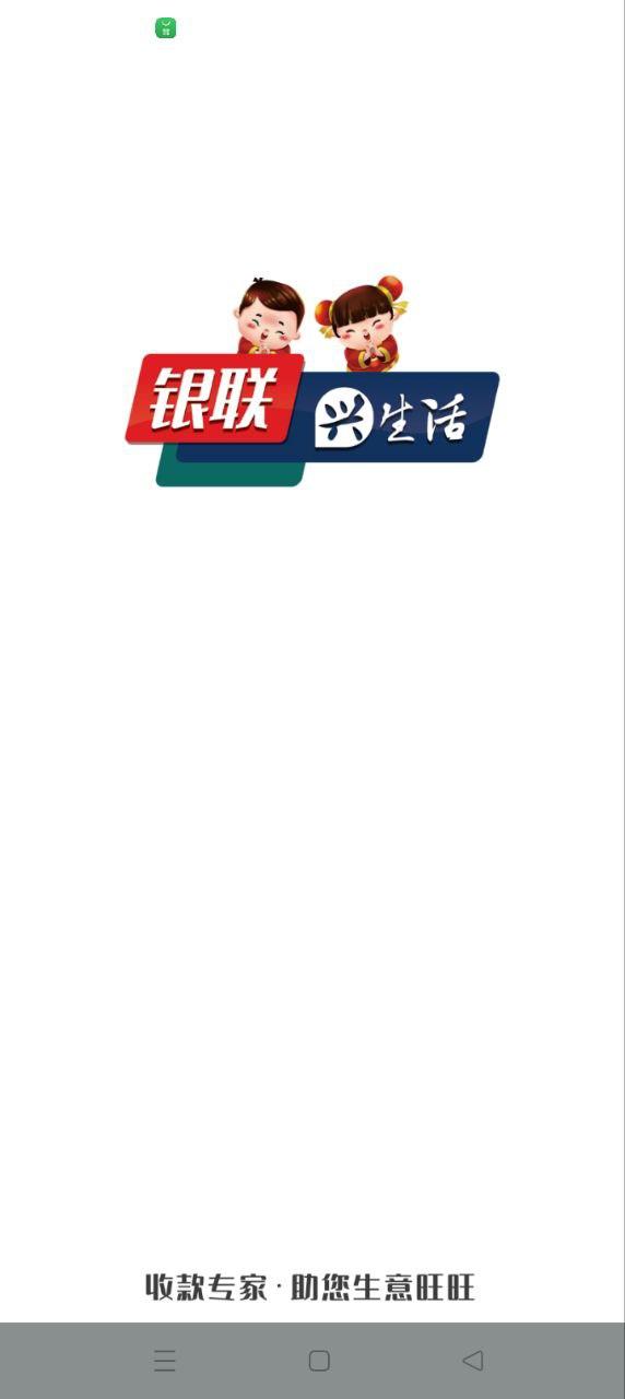 兴生活商家 v4.5.2