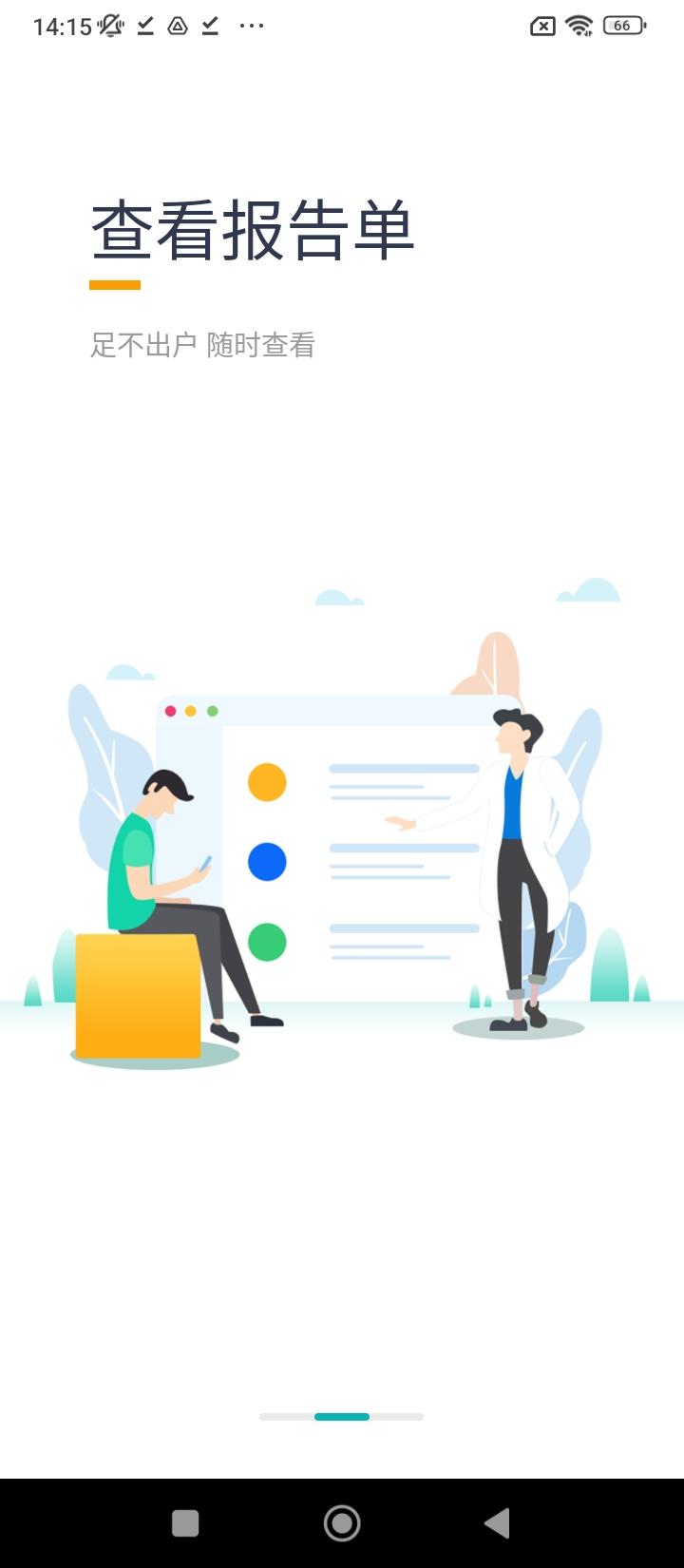 吉大一院智慧医院 v5.4.1