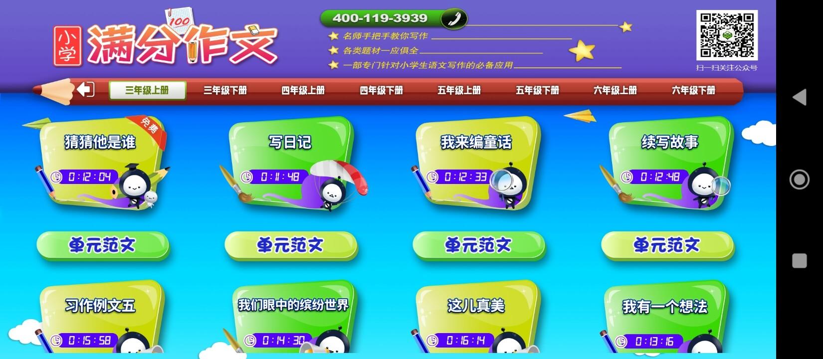 小学必备同步满分作文 v4.1.3