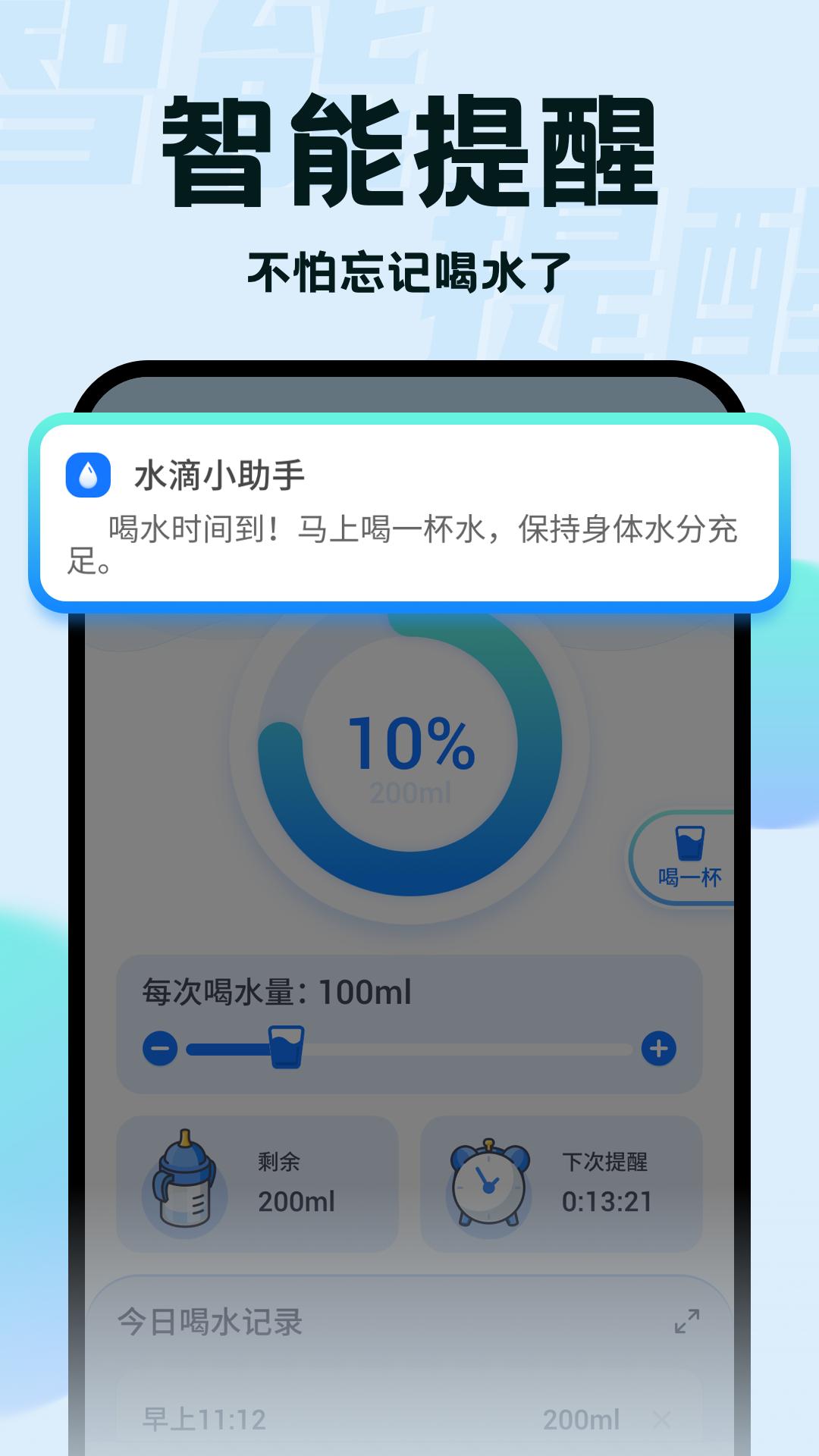 水滴小助手 v3.5.3