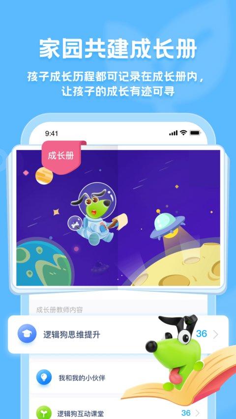 逻辑狗家长端软件 v4.3.2