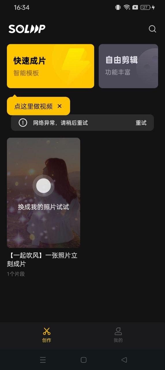 即录剪辑