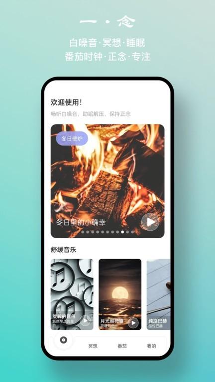 一念白噪音app v5.0.2