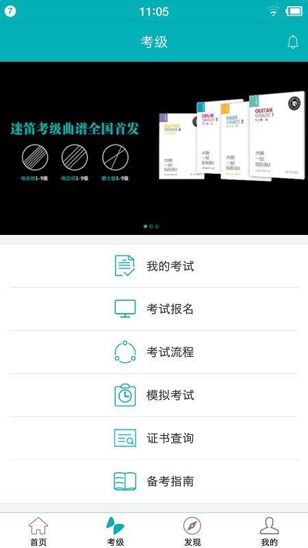 迷笛考级app v6.4.1
