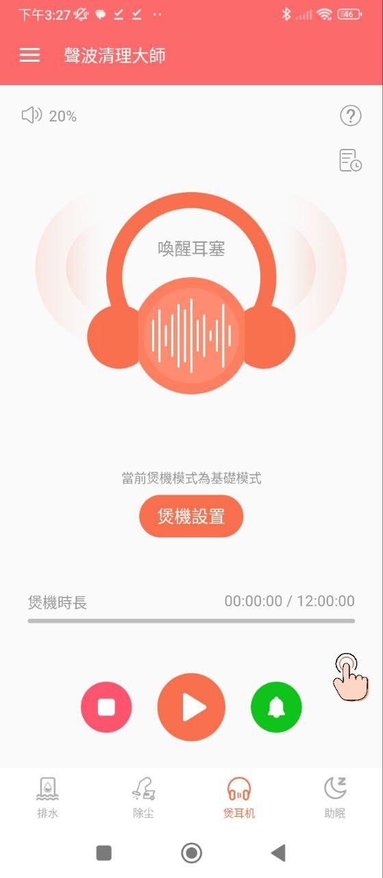 声波清理大师 v4.1.2