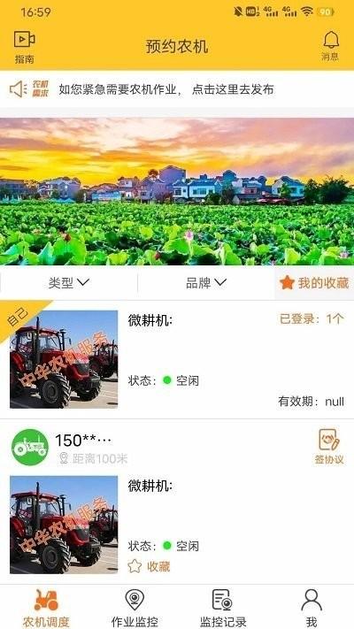 贵港农机app v3.5.1