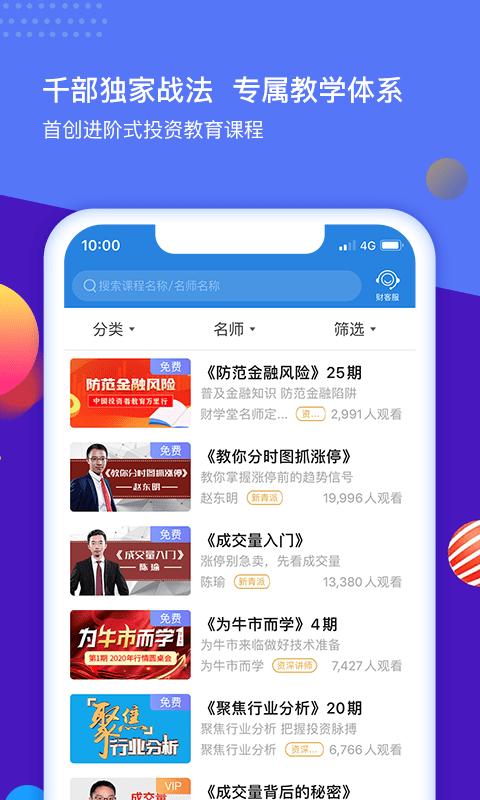 财学堂手机客户端 v3.0.1