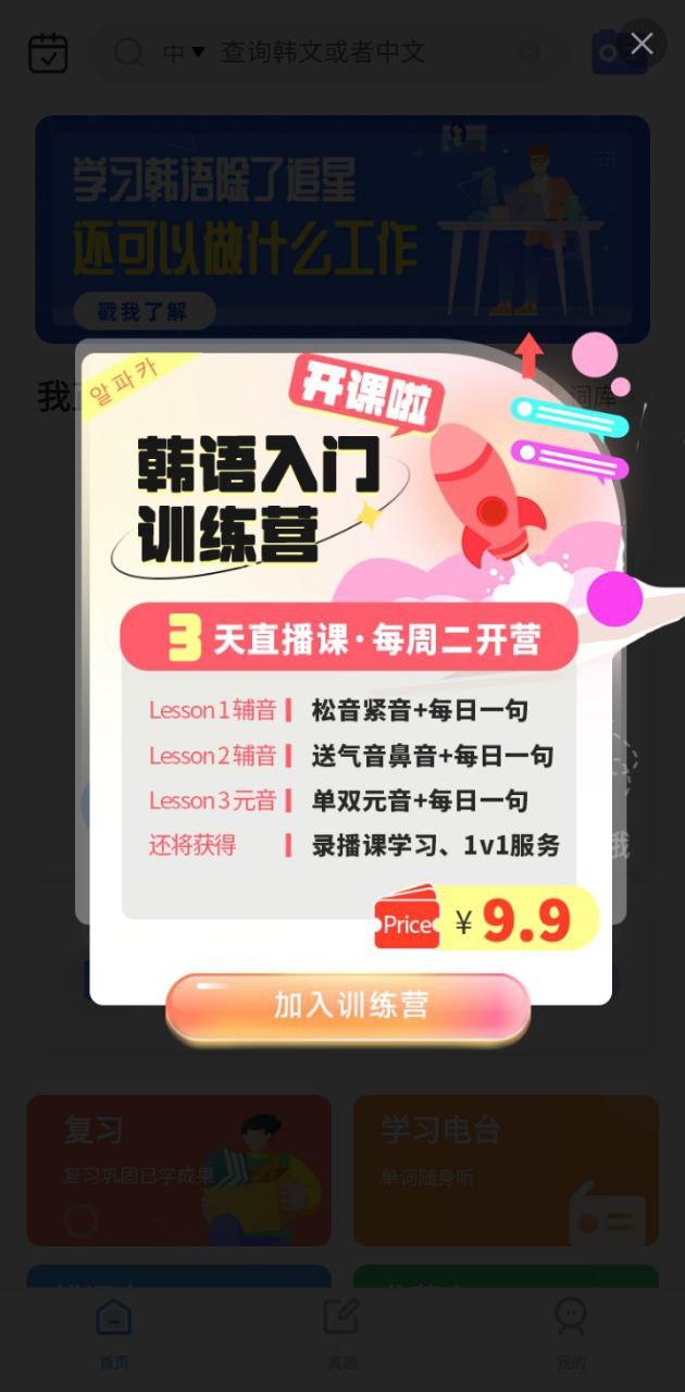 羊驼韩语单词 v4.0.3