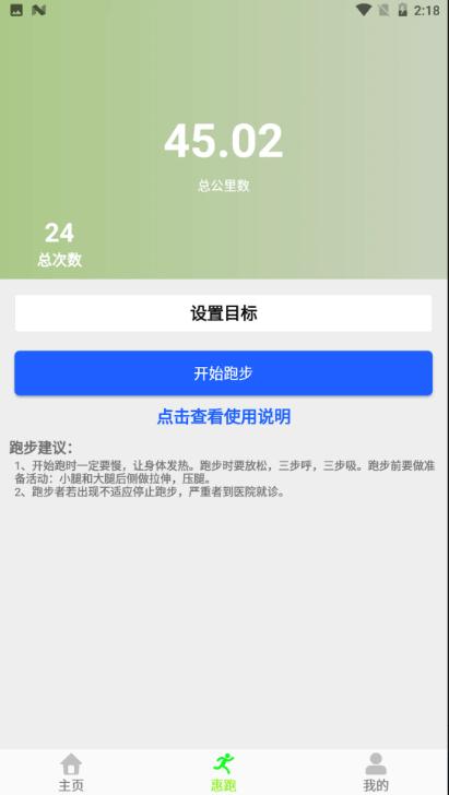 小海悦动 v6.2.1