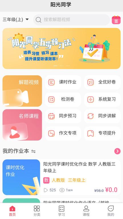 阳光同学官方版 v4.1.2