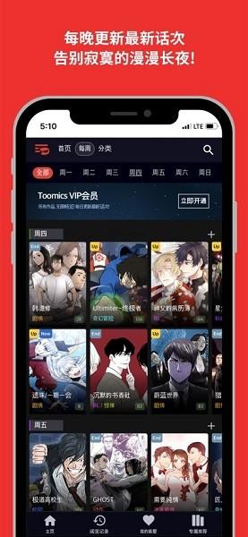 TOOMICS玩漫中文版 v5.5.3