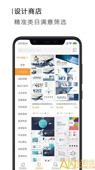 搜穗ppt办公app v4.3.4