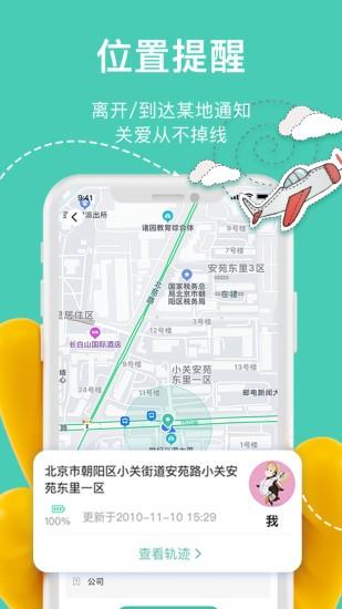 荔枝快速手机定位app(改名为快速手机定位) v6.5.2